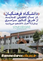 پذیرش دانشجو در دانشگاه فرهنگیان  17