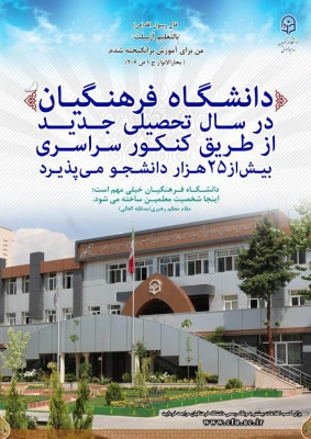 پذیرش دانشجو در دانشگاه فرهنگیان  17