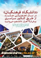 پذیرش دانشجو در دانشگاه فرهنگیان  18