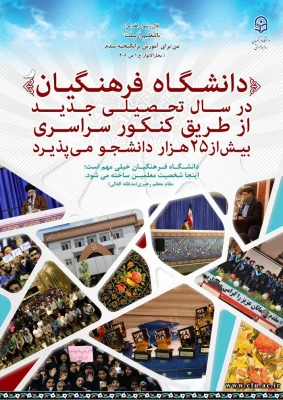 پذیرش دانشجو در دانشگاه فرهنگیان  18