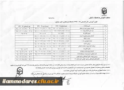 تقویم آموزشی  سال تحصیلی 98 - 97 3