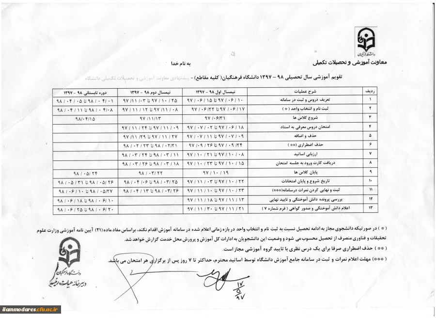 تقویم آموزشی  سال تحصیلی 98 - 97 3تقویم آموزشی  سال تحصیلی 98 - 97 4