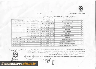 تقویم آموزشی سال تحصیلی 98 -97