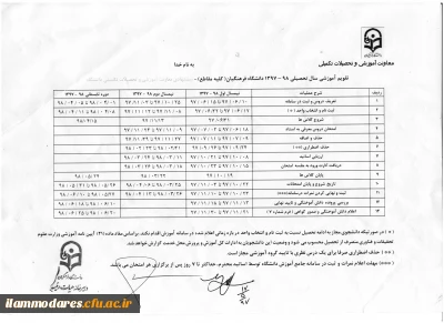 تقویم آموزشی سال تحصیلی 98 -97