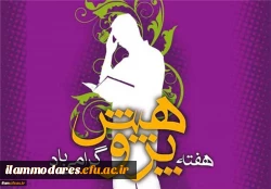 تقدیر از پژوهشگران برتر دانشگاه فرهنگیان 2