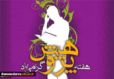 تقدیر از پژوهشگران برتر دانشگاه فرهنگیان