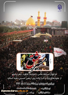 مسابقه مسیر عشق