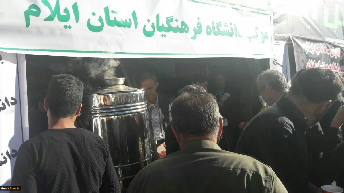 حضور جناب آقای دکتر محمدی سرپرست محترم معاونت فرهنگی اجتماعی سازمان مرکزی در موکب اربعین دانشگاه فرهنگیان ایلام 5