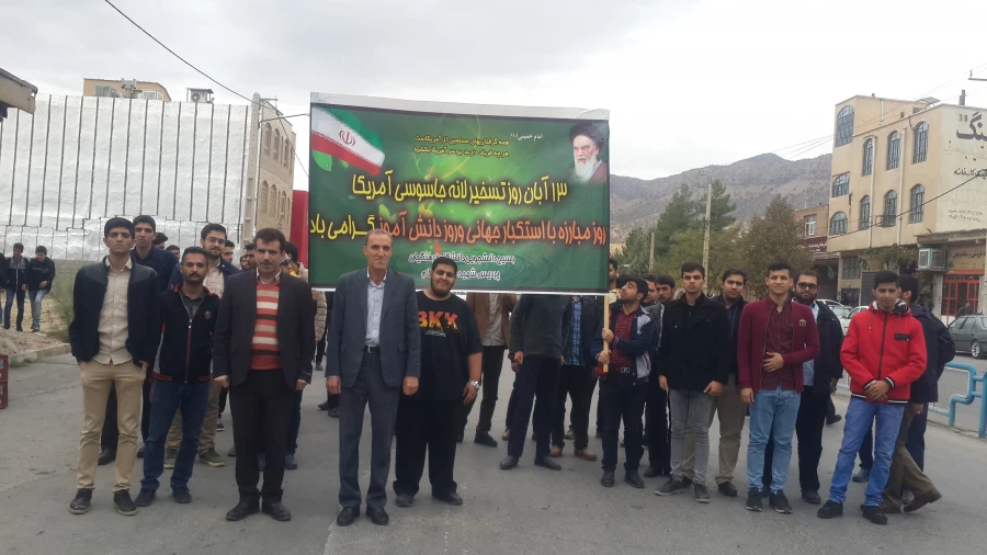 حضور دانشجومعلمان، کارکنان ومسؤلان پردیس شهید مدرس ایلام در مراسم راهپیمایی ۱۳ آبان  6