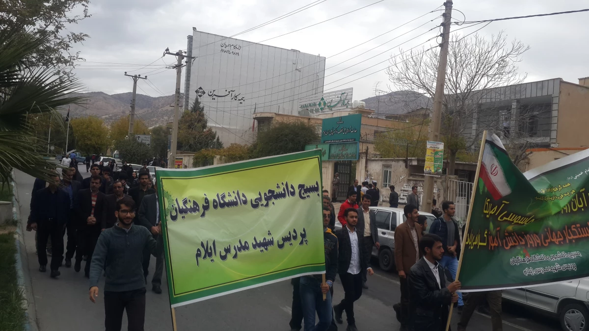 حضور دانشجومعلمان، کارکنان ومسؤلان پردیس شهید مدرس ایلام در مراسم راهپیمایی ۱۳ آبان  8