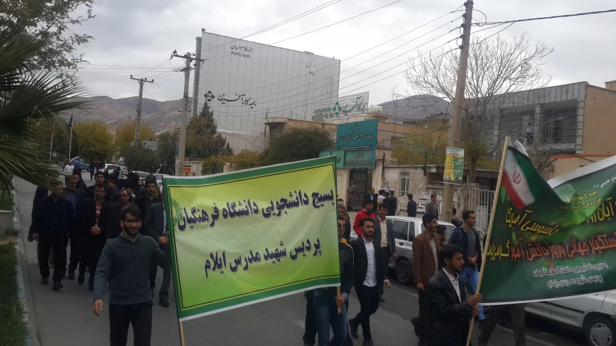 حضور دانشجومعلمان، کارکنان ومسؤلان پردیس شهید مدرس ایلام در مراسم راهپیمایی ۱۳ آبان  8