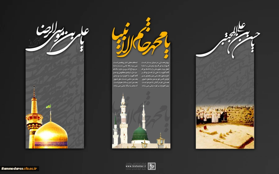 سالگرد وفات حضرت محمد(ص) و شهادت امام حسن مجتبی(ع) وامام رضا (ع) تسلیت باد 2