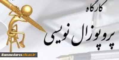 کارگاه آموزشی