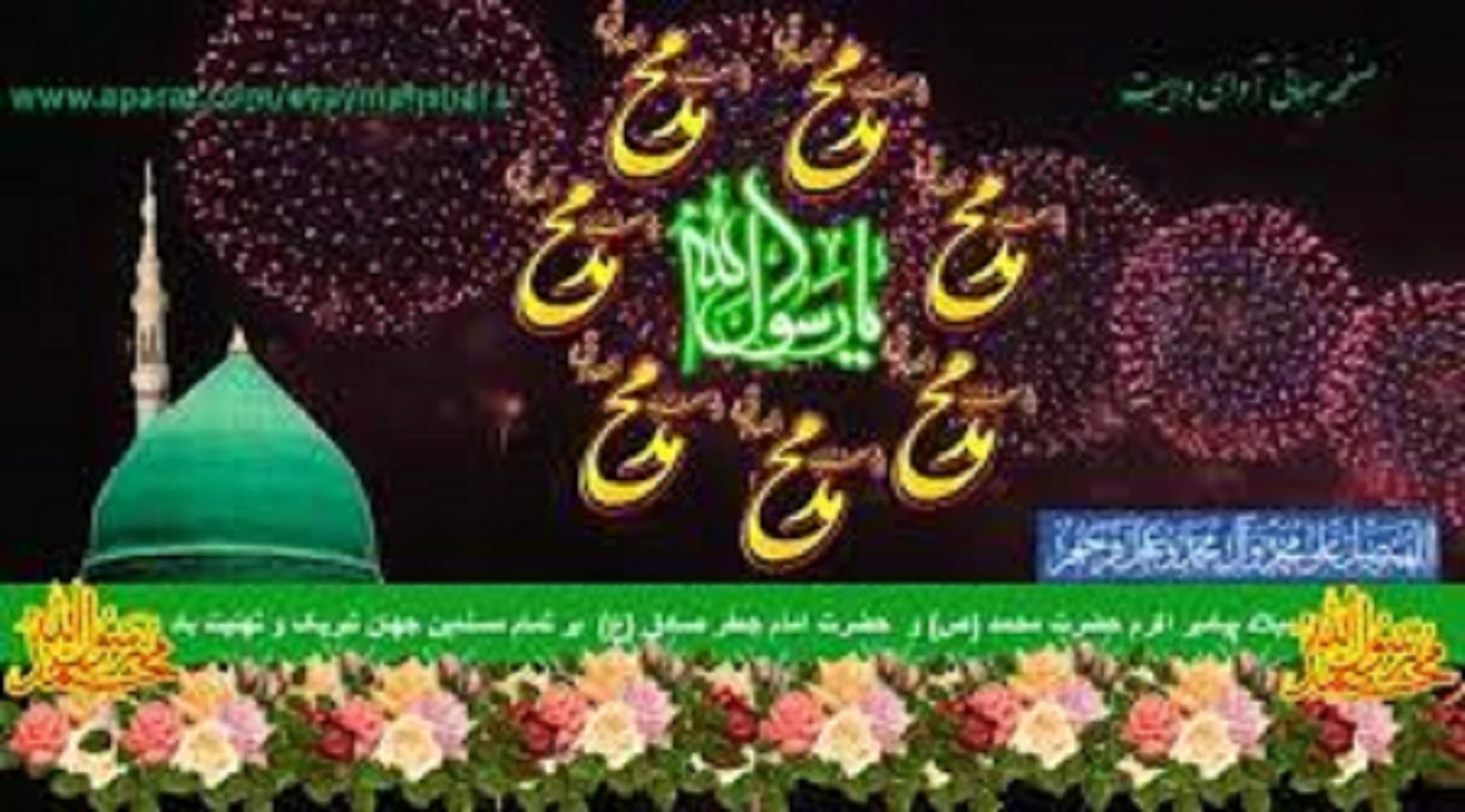 خجسته میلاد رسول اکرم حضرت محمد(صلی الله علیه و آله) و  عالم آل محمد حضرت امام جعفر صادق(علیه السلام) مبارک باد 2