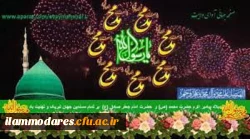 خجسته میلاد رسول اکرم حضرت محمد(صلی الله علیه و آله) و  عالم آل محمد حضرت امام جعفر صادق(علیه السلام) مبارک باد 2