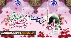 خجسته میلاد رسول اکرم حضرت محمد(صلی الله علیه و آله) و  عالم آل محمد حضرت امام جعفر صادق(علیه السلام) مبارک باد 2
