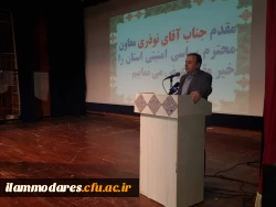 برگزاری آیین نکوهداشت یکصدمین سال تربیت معلم در ایران و هفته پژوهش در دانشگاه فرهنگیان استان ایلام با حضور معاون پژوهش و فناوری دانشگاه فرهنگیان کشور 6