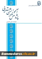 فراخوان پذیرش مقالات در فصلنامه پژوهش در آموزش ابتدایی 2