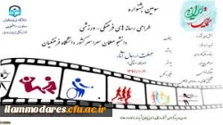 سومین جشنواره طراحی رسانه های فرهنگی ـ ورزشی سراسر کشور 3