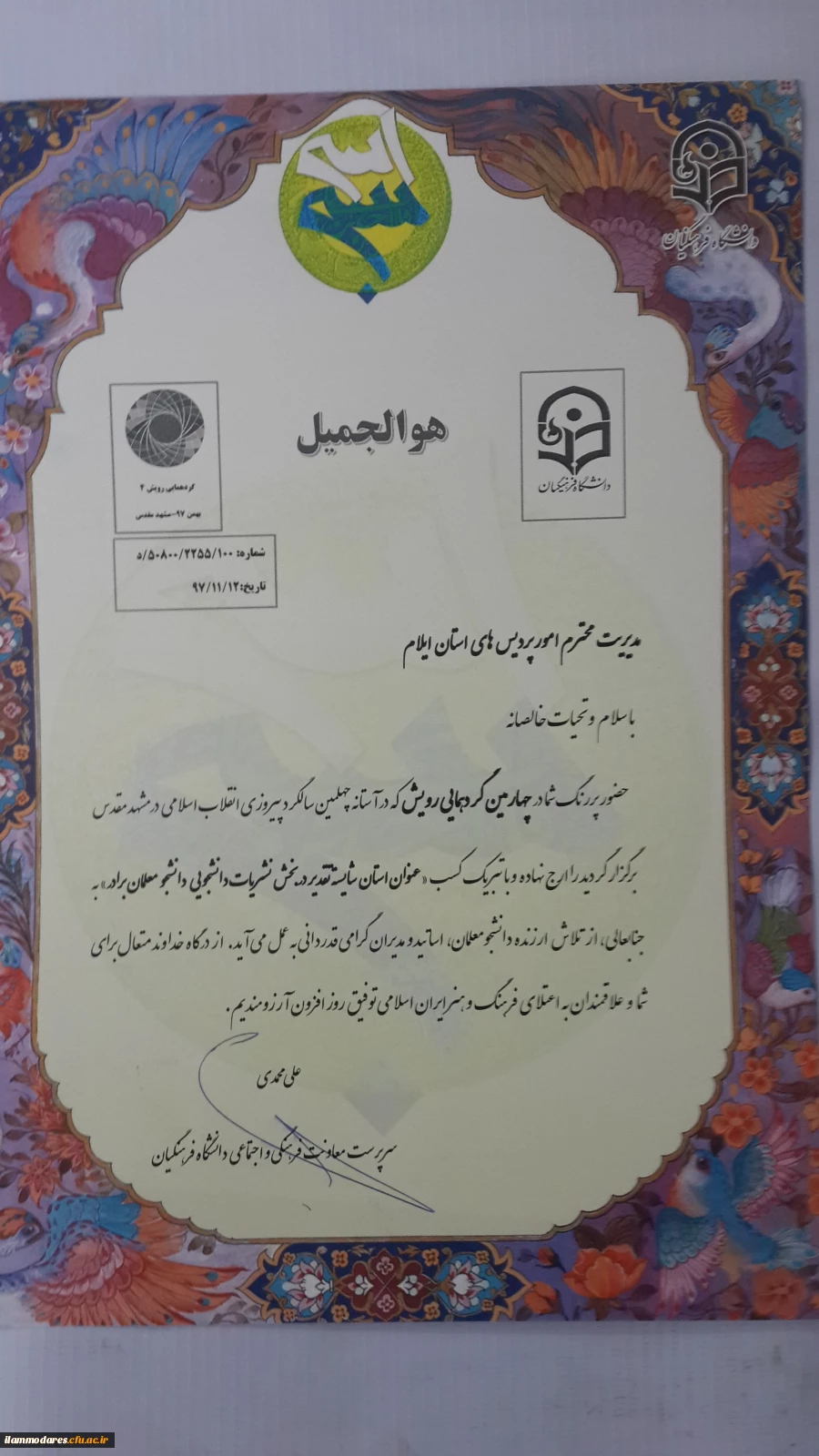 کسب افتخاری دیگر 4