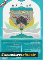 همایش ملی با عنوان تربیت معلم ایران: دیروز، امروز ، فردا  2