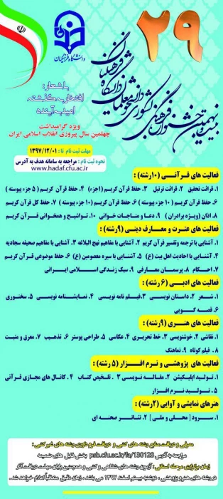منابع کتبی بیست ونهمین جشنواره فرهنگی، اجتماعی
