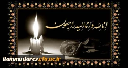 پیام تسلیت 2