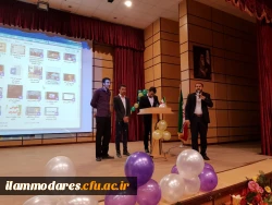 جشن بزرگ میلاد با سعادت اسوه تقوی وفضیلت حضرت صدیقه طاهره فاطمه زهرا (سلام الله علیها) در دانشگاه فرهنگیان ایلام 2