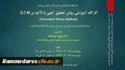 برگزاری کارگاه روش تحقیق کیفی 2