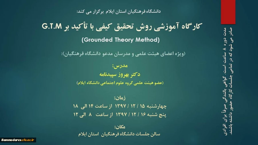 برگزاری کارگاه روش تحقیق کیفی 2