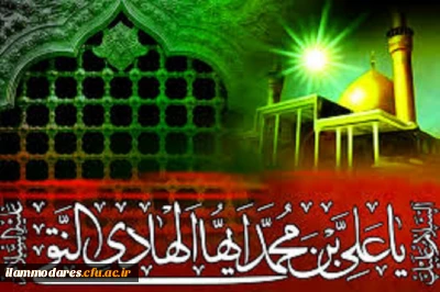 شهادت دهمین ستاره ی امامت و ولایت حضرت امام علی النقی(علیه السلام) تسلیت باد.