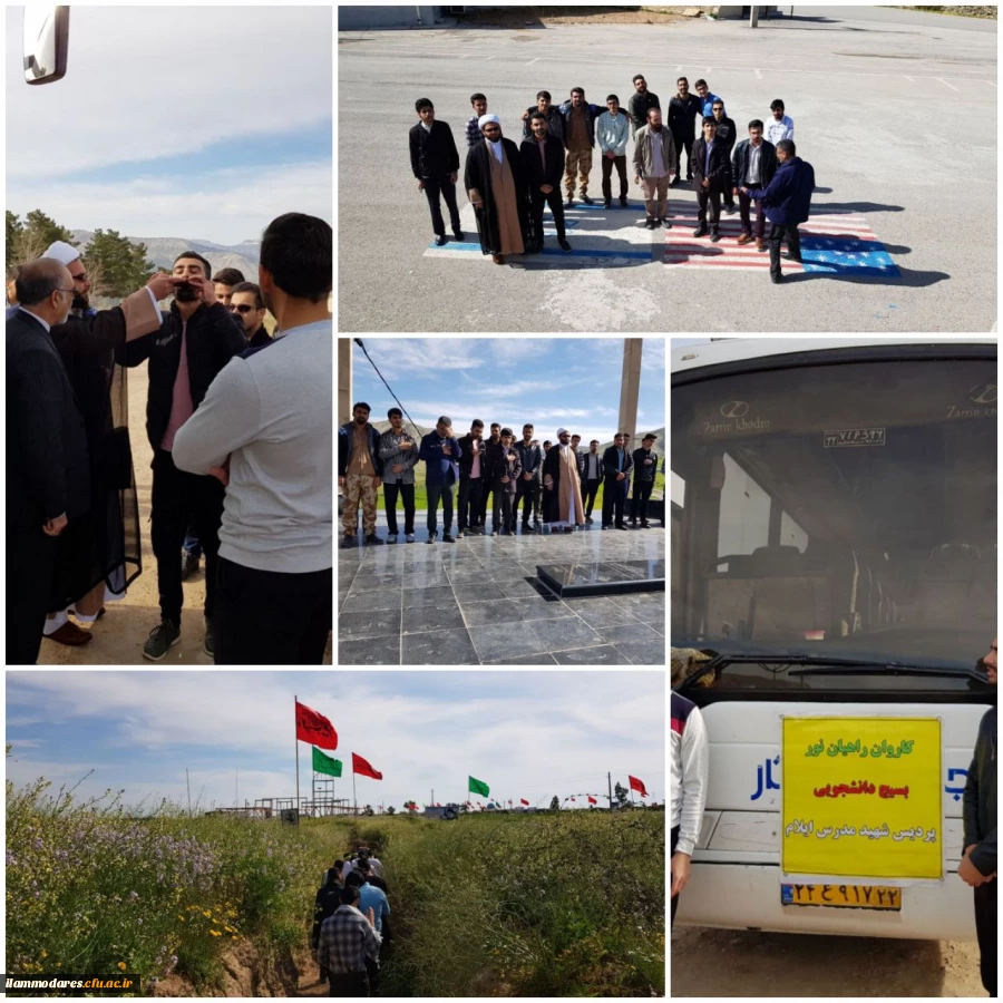 اعزام دانشجومعلمان پردیس شهید مدرس ایلام به مناطق راهیان نور در جنوب و جنوب غرب کشور 2