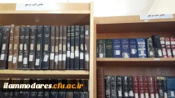 راه اندازی بخش کتب مرجع کتابخانه 2