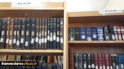 راه اندازی بخش کتب مرجع کتابخانه