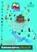 پوستر همایش ملی کودکان ایران اسلامی 2