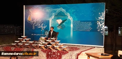 برگزاری محفل انس با قرآن کریم