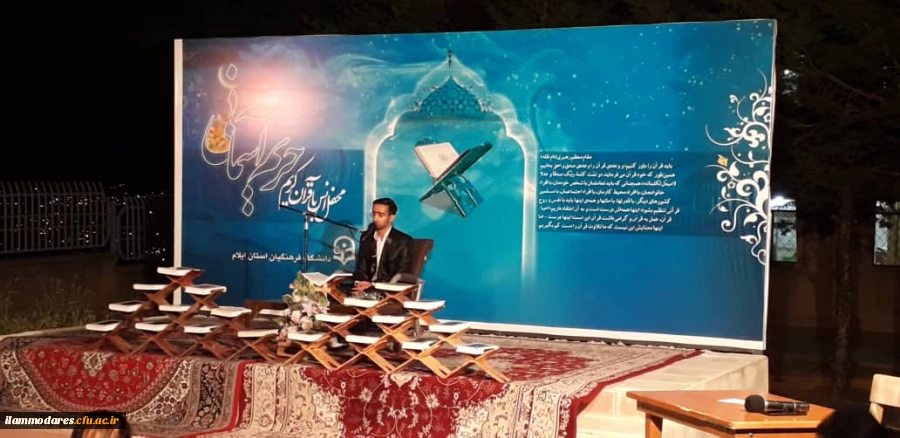 برگزاری محفل انس با قرآن کریم 2