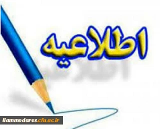 قابل توجه مهارت آموزان ماده 28 ورودی 1397