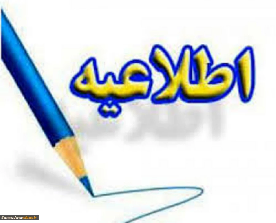 قابل توجه مهارت آموزان ماده 28 ورودی 1397 2