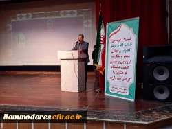 آیین تکریم و معارفه سرپرست دانشگاه فرهنگیان استان ایلام با حضور معاونت محترم نظارت و ارزیابی و تضمین کیفیت دانشگاه فرهنگیان کشور 11