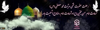 رحلت حضرت محمد(صل الله علیه وآله وسلم) شهادت امام حسن مجتبی(علیه السلام)وامام رضا(علیه السلام) تسلیت باد ...