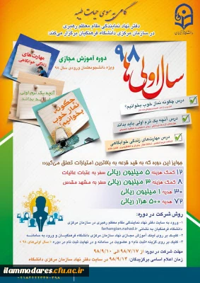 طرح فرهنگی سال اولی های 98