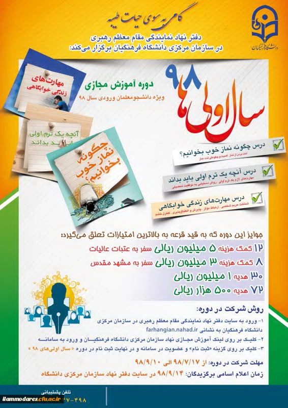 طرح فرهنگی سال اولی های 98 3