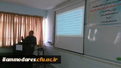گزارشی از برگزاری اولین سمینار تخصصی دانشگاه فرهنگیان ایلام در سال تحصیلی جاری 3