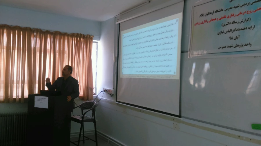 گزارشی از برگزاری اولین سمینار تخصصی دانشگاه فرهنگیان ایلام در سال تحصیلی جاری 3