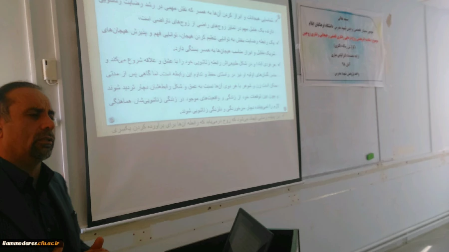 گزارشی از برگزاری اولین سمینار تخصصی دانشگاه فرهنگیان ایلام در سال تحصیلی جاری 4