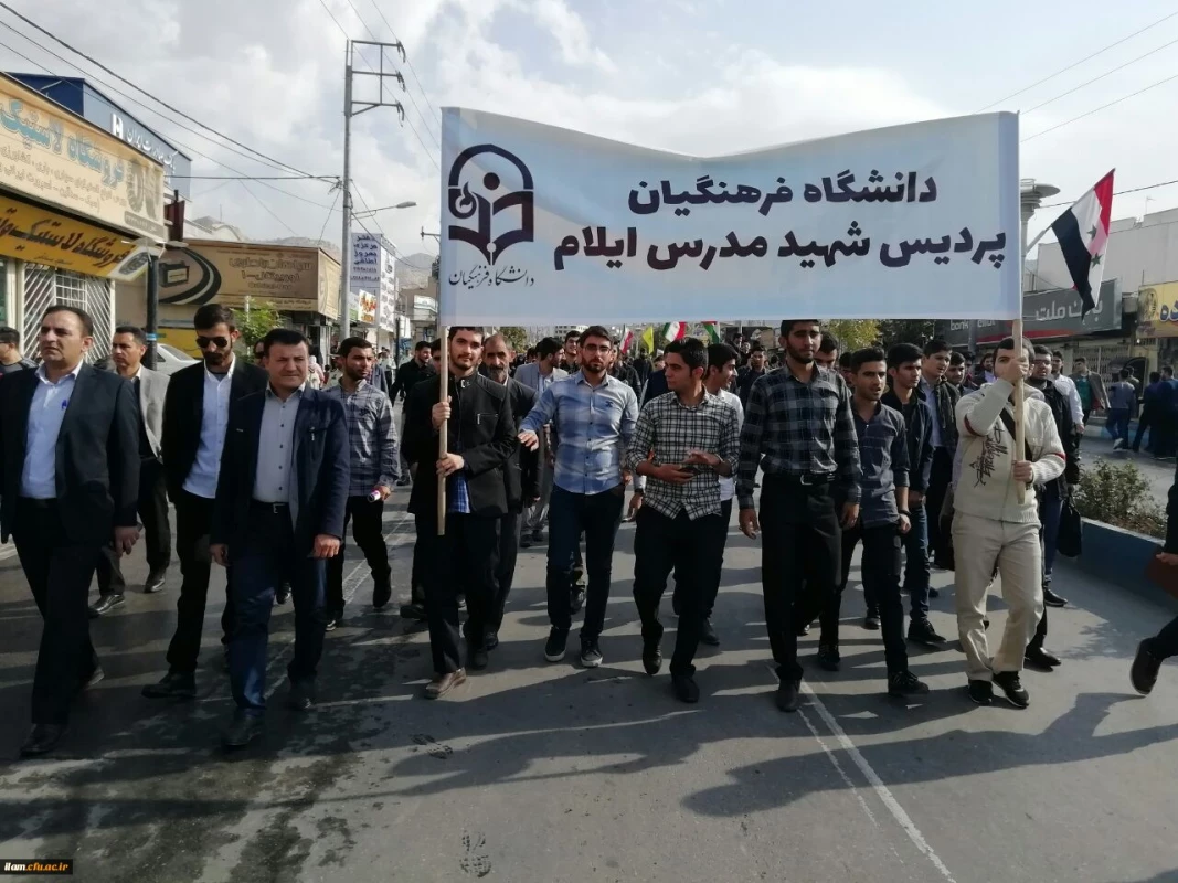 حضورکارکنان، اساتید و دانشجو معلمان پردیس شهید مدرس در راهپیمایی 13 آبان  2