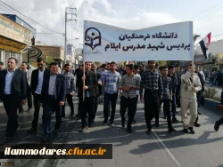 حضورکارکنان، اساتید و دانشجو معلمان پردیس شهید مدرس در راهپیمایی 13 آبان  2
