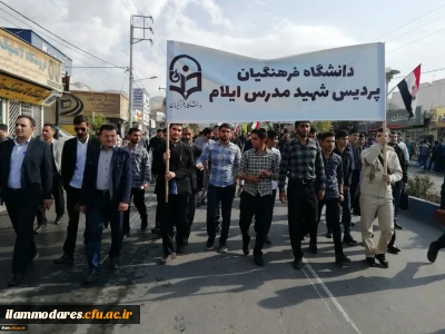 حضورکارکنان، اساتید و دانشجو معلمان پردیس شهید مدرس در راهپیمایی 13 آبان 