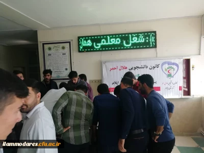 انتخابات شورای کانون هلال  احمر پردیس